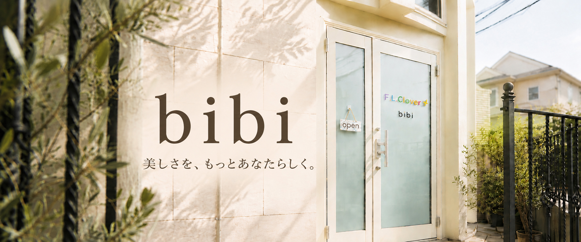 練馬・大泉学園の美容サロンbibi 練馬・大泉学園の美容サロンbibiの店舗外観
