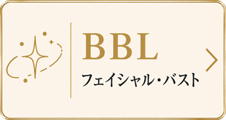 練馬・大泉学園の脱毛サロンbibi BBLフェイシャル・バストケアメニュー