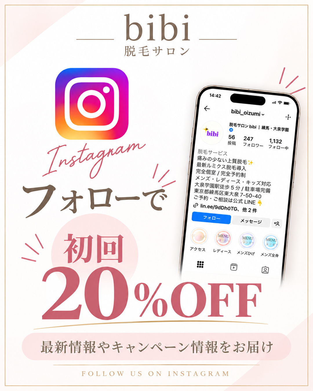 脱毛サロンbibiのInstagramフォローで初回20％OFFキャンペーン