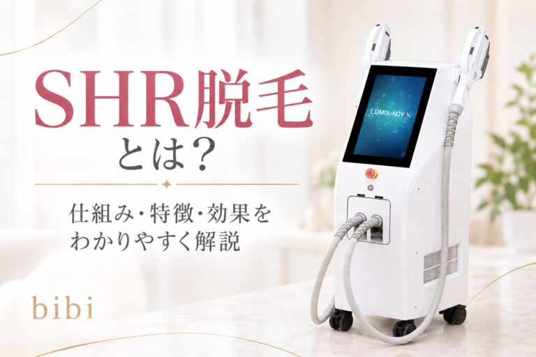 SHR脱毛の仕組み・特徴・効果について解説する脱毛サロンbibiのアイキャッチ画像
