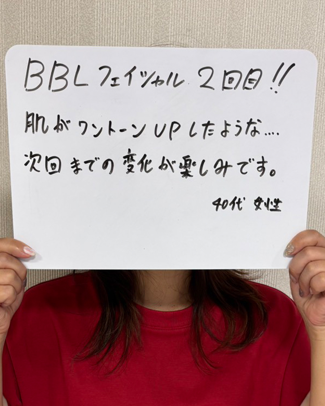 BBL光フェイシャル2回目の40代女性のお客様の声。「肌がワントーンUPしたような」「次回までの変化が楽しみです」と書かれた手書きの口コミ写真。