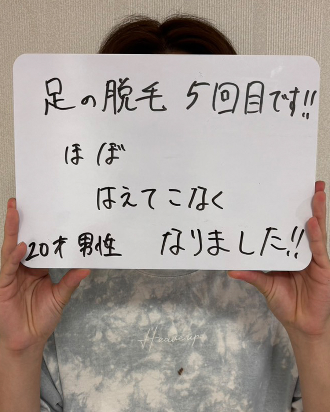 足脱毛5回目の20代男性のお客様の声。「ほぼ生えてこなくなりました」と書かれた手書きの口コミ写真。