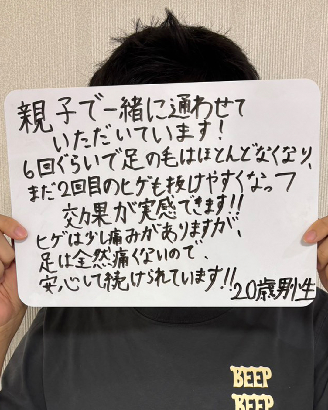 足脱毛6回目・ヒゲ脱毛2回目の20歳男性のお客様の声。親子で脱毛に通い、足のムダ毛の変化や施術時の痛みについて書かれた手書きの口コミ写真。