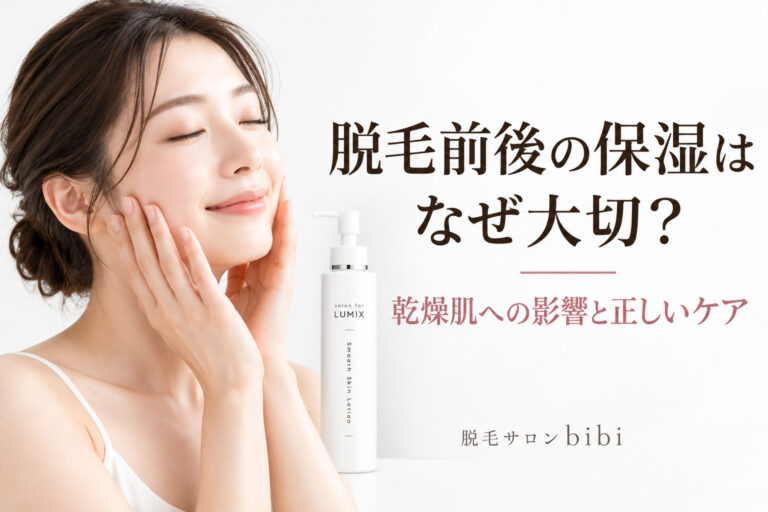 脱毛前後の保湿と乾燥肌への影響を解説する脱毛サロンbibiのコラムアイキャッチ画像。女性とLUMIXの保湿ローションを掲載。